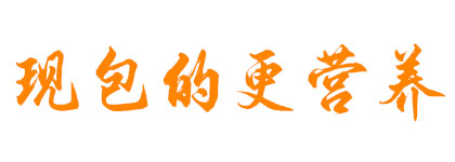 打造专属于您的特色口味